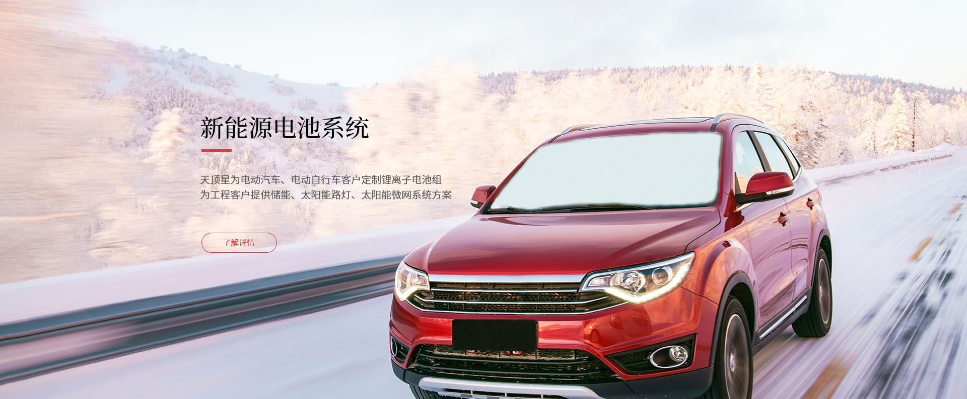 澎龙电池携低温启动解决方案亮相哈尔滨，助力东北商用车应对极寒挑战